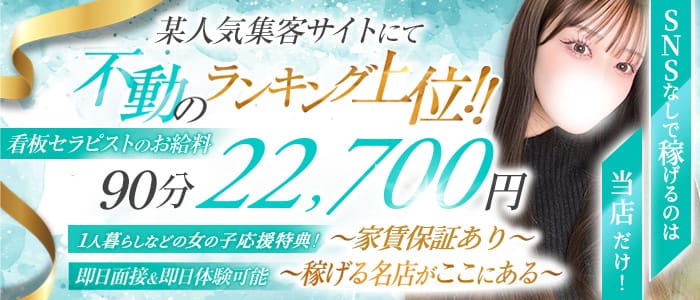 Eden Spa～エデンスパ～(梅田)のメンズエステ求人・1日体験バイトアピール画像1
