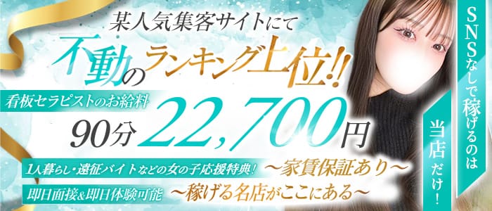 Eden Spa～エデンスパ～(梅田)のメンズエステ求人・遠征バイトアピール画像1