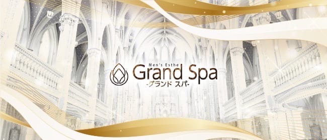 松山メンズエステ -Grand Spa- グランドスパ(松山)のメンズエステ求人・アピール画像1