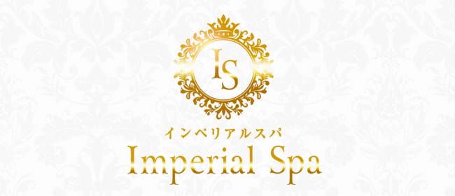 Imperial Spa(溝の口)のメンズエステ求人・アピール画像1