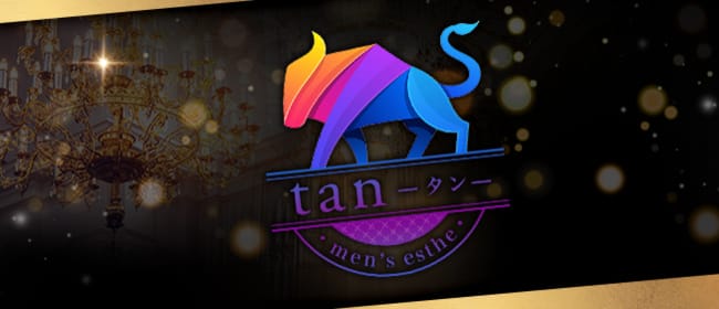 「メンズエステ tan」のアピール画像1枚目