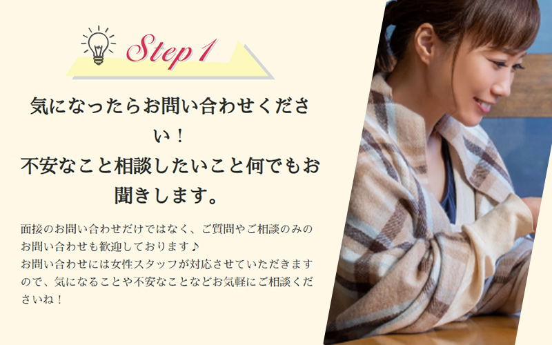 「SkySpa 川崎-スカイスパ」の応募から採用までの流れSTEP1