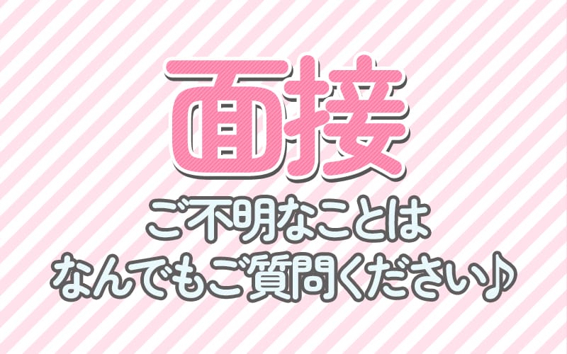 「プチナチュラ」の応募から採用までの流れSTEP2
