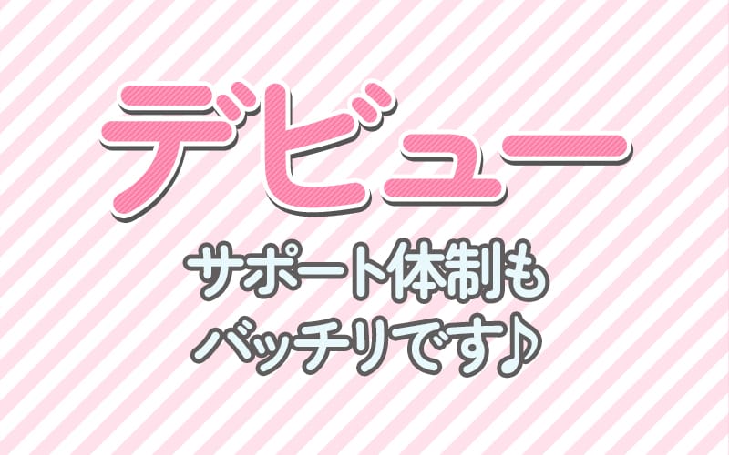 「プチナチュラ」の応募から採用までの流れSTEP5