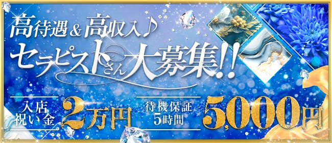 エンペラーSPA(宇都宮)のメンズエステ求人・未経験歓迎アピール画像1