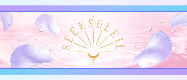 SEEK SOLEIL(錦糸町)のメンズエステ求人・アピール画像1