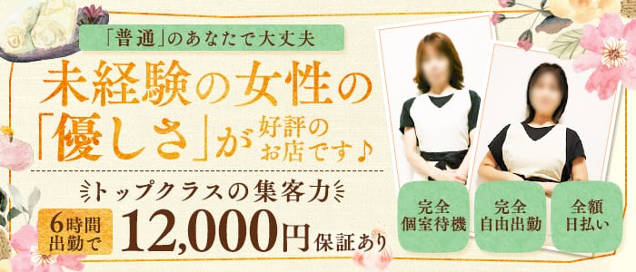 メンズエステTSUMA(西川口周辺)のメンズエステ求人・未経験歓迎アピール画像1