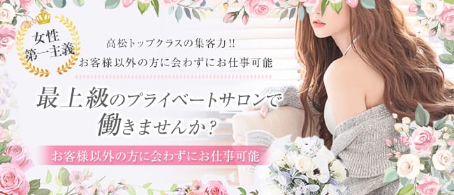 Mrs.Beauty＆Dandy(高松)のメンズエステ求人・未経験歓迎アピール画像1