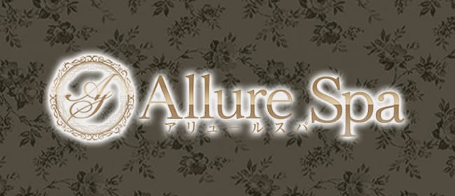 Allure spa(仙台)のメンズエステ求人・アピール画像1