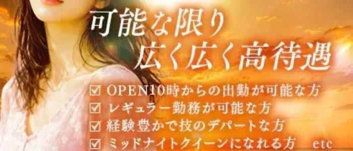 「ヒルガオ～大人セラピスト倶楽部～」の1日体験バイトアピール画像1枚目