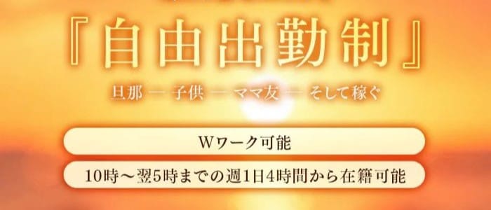 「ヒルガオ～大人セラピスト倶楽部～」の未経験歓迎アピール画像1枚目