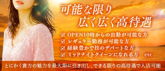 ヒルガオ～大人セラピスト倶楽部～(新大阪)のメンズエステ求人・1日体験バイトアピール画像1