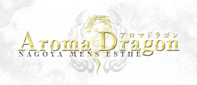 Aroma Dragon〜アロマドラゴン(名古屋)のメンズエステ求人・アピール画像1