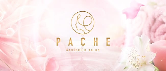 PACHE パーチェ(名古屋)のメンズエステ求人・アピール画像1
