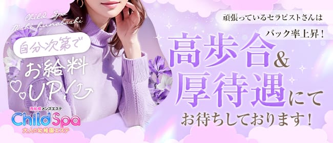 「Child Spa西船橋」の入店の流れ3