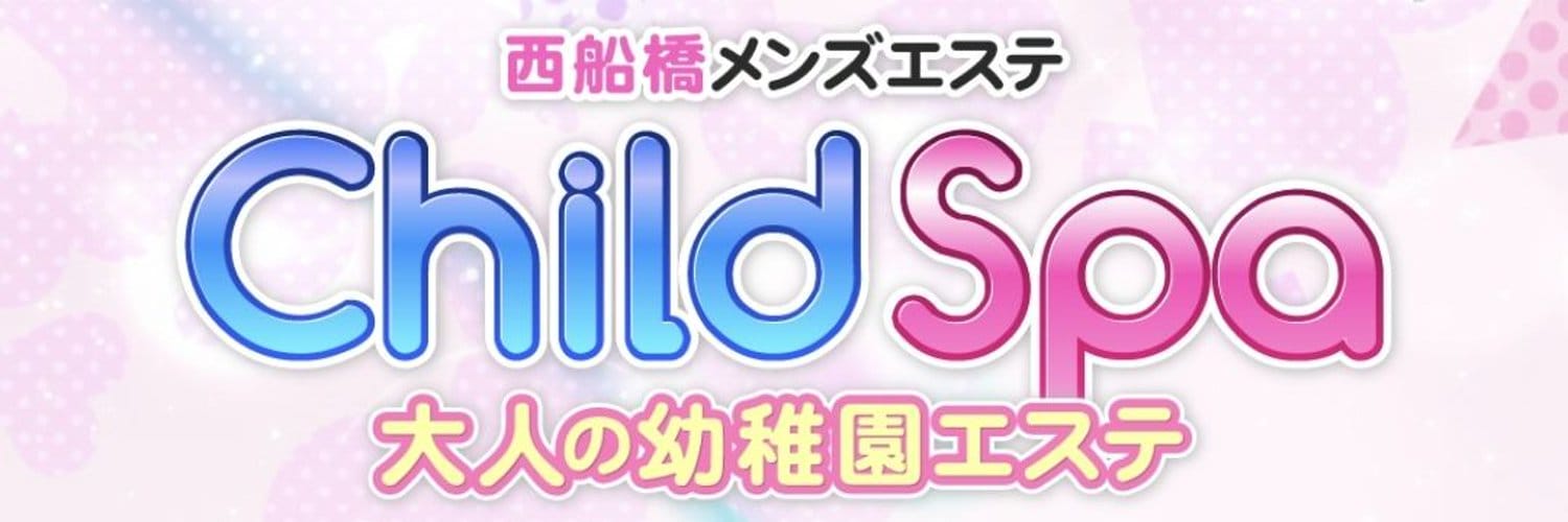「Child Spa西船橋」の入店の流れ4