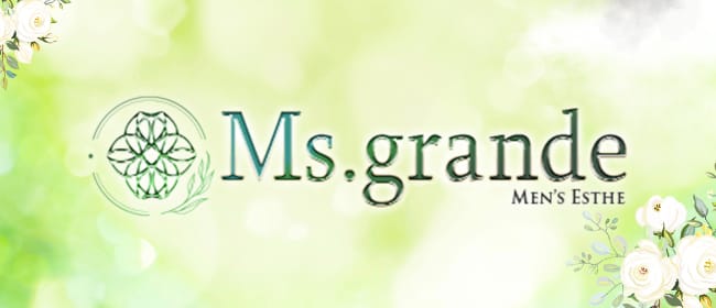 Ms.grande(エムズグランデ)(久留米)のメンズエステ求人・アピール画像1