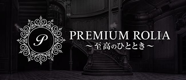 PREMIUM ROLIA 別府店(別府)のメンズエステ求人・アピール画像1