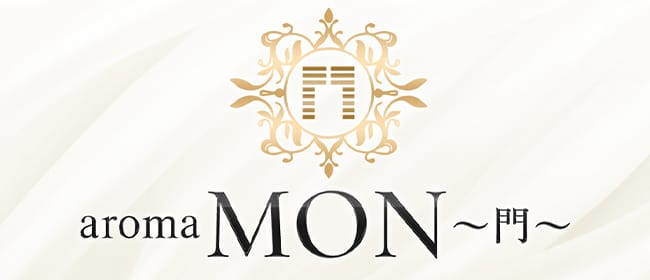 aroma MON～門～(六本木・麻布・赤坂)のメンズエステ求人・アピール画像1