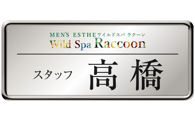 Wild Spa Raccoonの「スタッフ紹介」画像9枚目