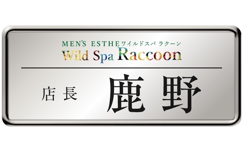 Wild Spa Raccoonの「スタッフ紹介」画像5枚目