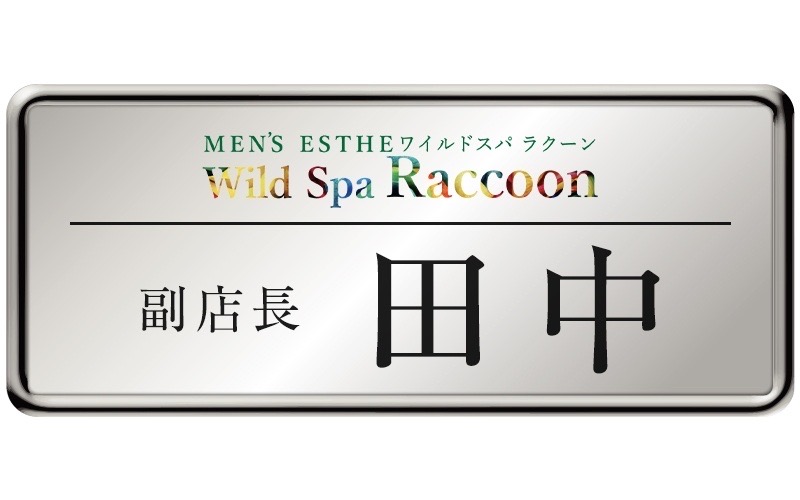 Wild Spa Raccoonの「スタッフ紹介」画像6枚目