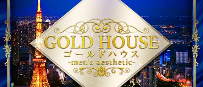 ゴールドハウス(名古屋)のメンズエステ求人・アピール画像1