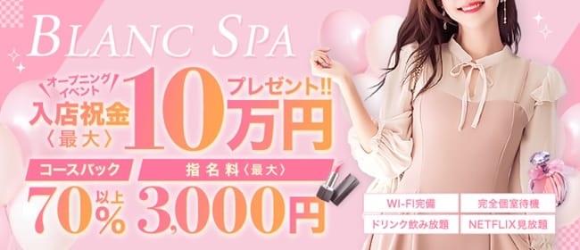 「BLANC SPA」の1日体験バイトアピール画像1枚目