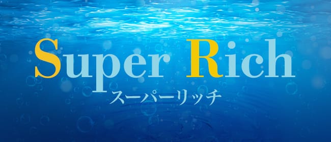 Super Rich〜スーパーリッチ(札幌)のメンズエステ求人・アピール画像1