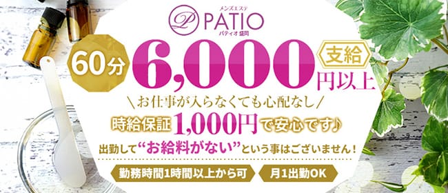 「PATIO」の1日体験バイトアピール画像1枚目
