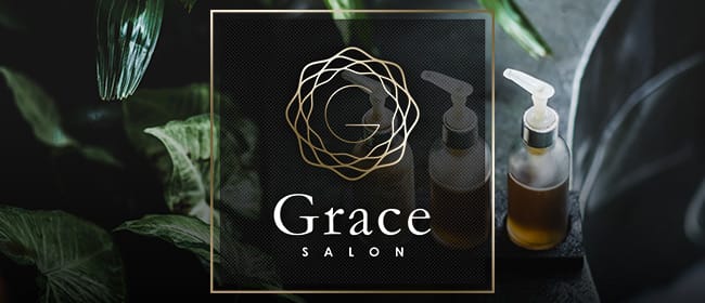 Grace〜グレース(長野・飯山)のメンズエステ求人・アピール画像1