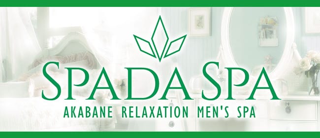 SPADA SPA赤羽店(赤羽)のメンズエステ求人・アピール画像1