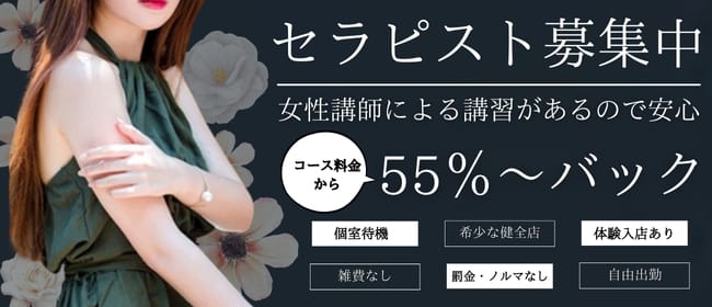 ファイブスポット(宇都宮)のメンズエステ求人・未経験歓迎アピール画像1
