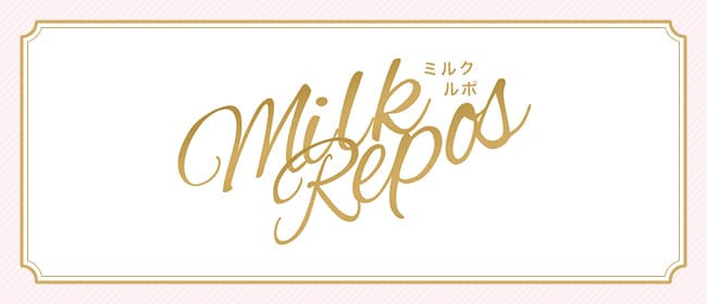 milk repos～ミルク ルポ～(名古屋)のメンズエステ求人・アピール画像1