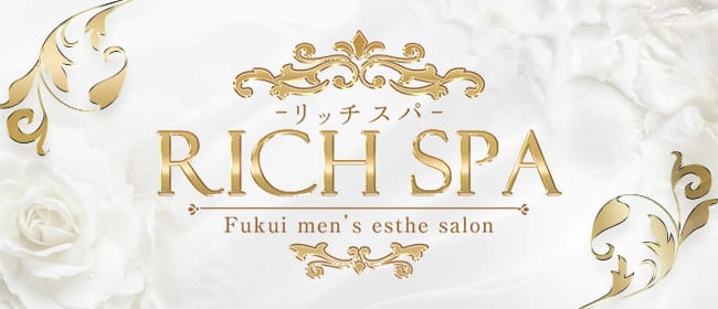 Rich Spa（リッチスパ）(福井市内・鯖江)のメンズエステ求人・アピール画像1