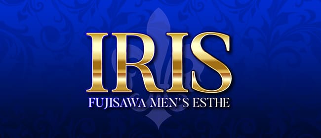 IRIS(藤沢・湘南)のメンズエステ求人・アピール画像1