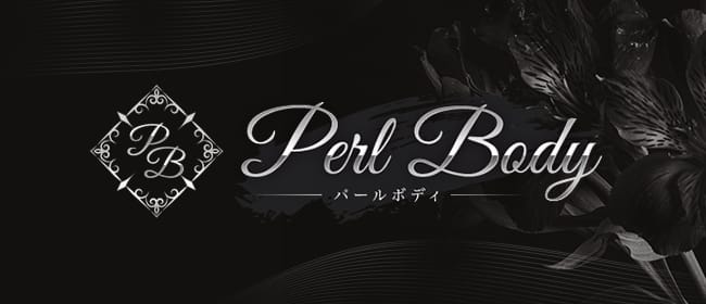 Perl Body～パールボディ(金沢)のメンズエステ求人・アピール画像1