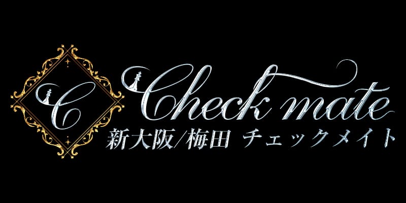 新大阪メンズエステ Checkmate（チェックメイト）(新大阪)のメンズエステ求人・アピール画像1