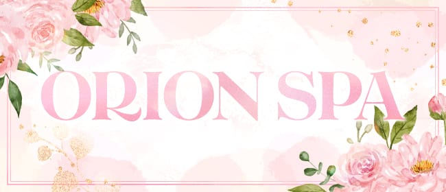 ORION spa（オリオンスパ）(溝の口)のメンズエステ求人・アピール画像1