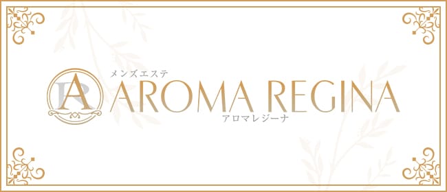 松戸アロマレジーナ(柏)のメンズエステ求人・アピール画像1