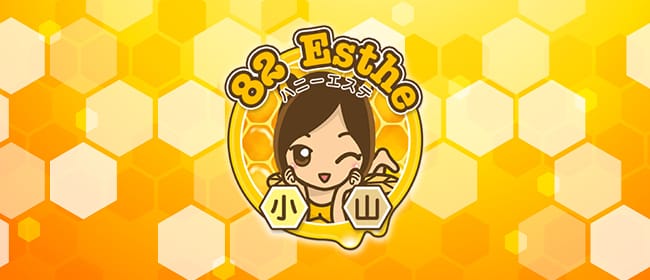 82エステ小山(小山)のメンズエステ求人・アピール画像1