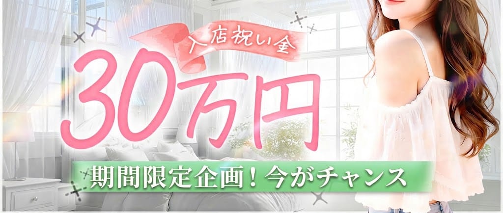 膝麻久庵(松山)のメンズエステ求人・1日体験バイトアピール画像1