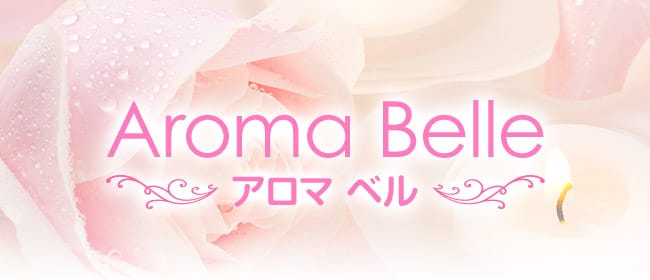 Aroma Belle（アロマ ベル）(博多)のメンズエステ求人・アピール画像1