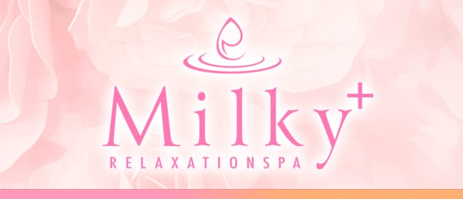 Milky＋(横浜)のメンズエステ求人・アピール画像1