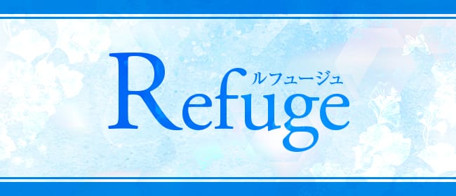 Refuge ルフュージュ(札幌)のメンズエステ求人・アピール画像1