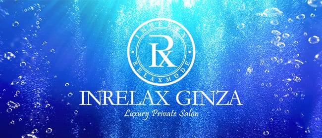 INRELAX GINZA（インリラックス銀座）(銀座)のメンズエステ求人・アピール画像1