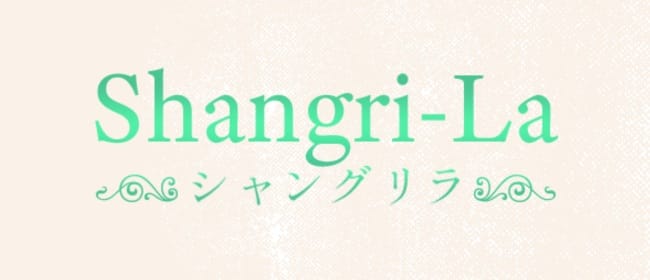Shangri-La【シャングリラ】(博多)のメンズエステ求人・アピール画像1