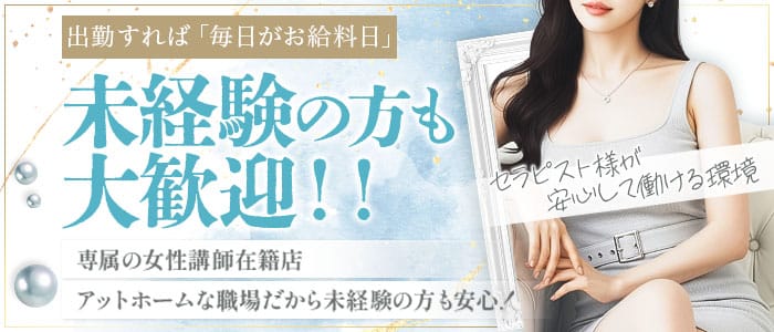 Mrs jolie 大阪(ミセスジョリエ)日本橋ルーム(日本橋)のメンズエステ求人・未経験歓迎アピール画像1