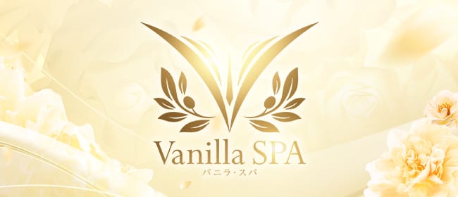 Vanilla SPA バニラ スパ(つくば)のメンズエステ求人・アピール画像1