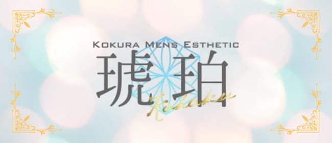 琥珀-コハク-(久留米)のメンズエステ求人・アピール画像1